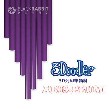 3Doodler【3D列印筆顏料 AB09-PLUM】Flexy ABS PLA 3D 模型 畫筆 玩具 DIY