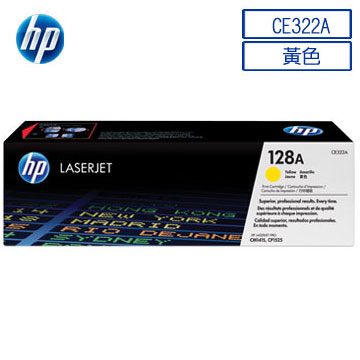 HP CE322A 原廠黃色碳粉匣