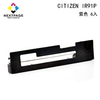【台灣榮工】CITIZEN IR91P 收銀機相容色帶組-紫色(1組6入)