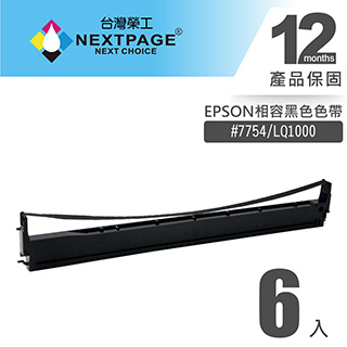 【台灣榮工】EPSON #7754(S015511)/ LQ1000 黑色相容色帶(1組6入)