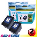 RED STONE for HP CB335WA(黑色×2)NO.74環保墨水匣組