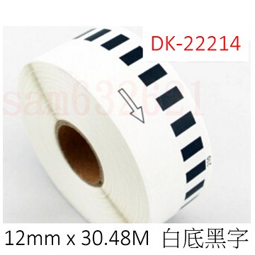 Brother DK-22214 相容 連續副廠標籤帶 (12mm x 30.48M 白底黑字 )