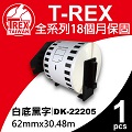 【T-REX霸王龍】Brother 兄弟 CDK-22205 連續標籤相容標籤帶