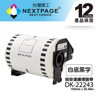 【台灣榮工】BROTHER 相容 連續標籤帶 DK-22243(102mm x30.48m 白底黑字)