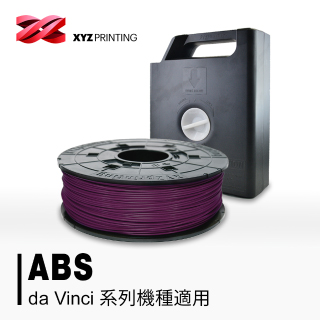 XYZprinting - 3D列印600g ABS線材匣(葡萄紫)