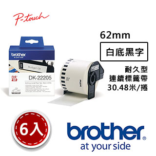 【6入組】 Brother DK-22205 連續標籤帶 ( 62mm 白底黑字 ) 耐久型紙質
