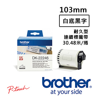 Brother DK-22246 連續標籤帶 ( 103mm 白底黑字 ) 耐久型紙質