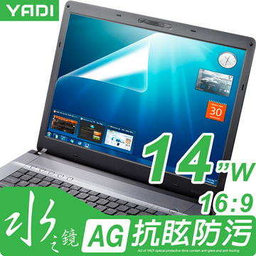 水之鏡 -14吋寬AG低反光液晶保護貼(16:9)