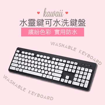 Beauty 水靈鍵可水洗有線鍵盤-灰色