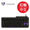 TESORO鐵修羅 TIZONA鐵聖納 機械式鍵盤(紅軸-中文版)