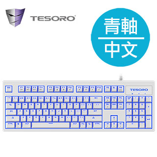 TESORO鐵修羅 神劍Excalibur V2機械式鍵盤-青軸中文白
