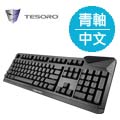 TESORO鐵修羅 杜蘭朵機械式鍵盤-側刻青軸中文