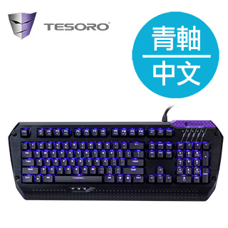 TESORO鐵修羅 LOBERA 羅貝拉劍尊爵版機械式鍵盤-青軸中文