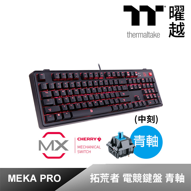 Tt eSPORTS 拓荒者 MEKA PRO 青軸機械式鍵盤