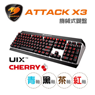 偉訓COUGAR美洲獅ATTACK X3 紅光電競專用機械式鍵盤