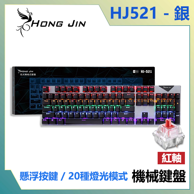 宏晉 Hong Jin HJ-521 電競機械式鍵盤 紅軸