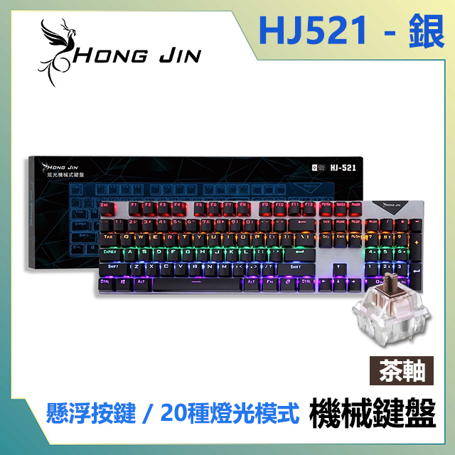 宏晉 Hong Jin HJ-521 電競機械式鍵盤 茶軸