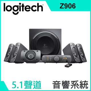 Logitech羅技 Z906 5.1聲道音箱系統