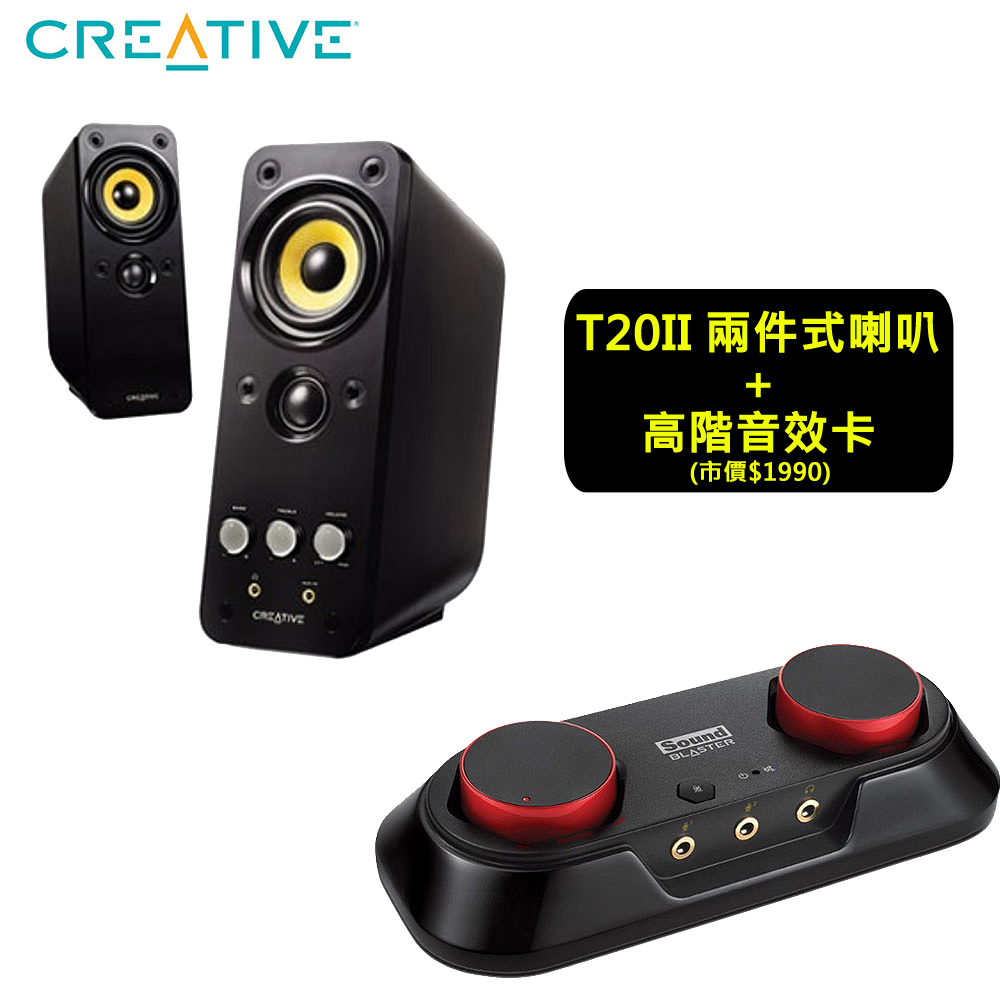 組合原價$5480↘限時下殺CREATIVE GigaWorks T20II 兩件式喇叭+高階音效卡(市價$1990)