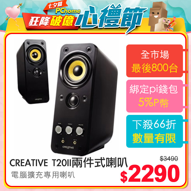 CREATIVE GigaWorks T20II 兩件式喇叭