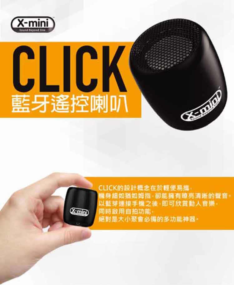 (X-MINI)[X-mini CLICK] Bluetooth remote speaker