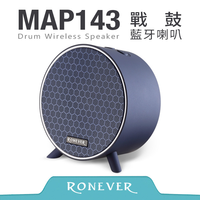 Ronever 戰鼓藍牙喇叭-藍(MAP143)