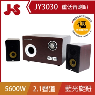 JS JY3030 阿波羅三件式重低音喇叭(福利品)