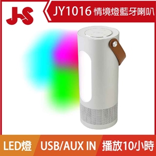 JS 攜帶式鋁合金藍牙喇叭 (JY1016)