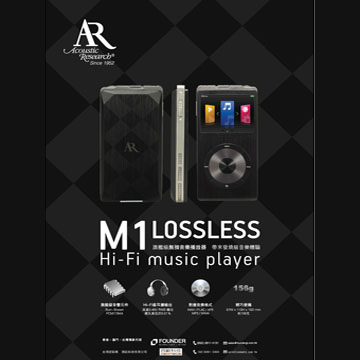 Acoustic Research M1無損音樂播放器