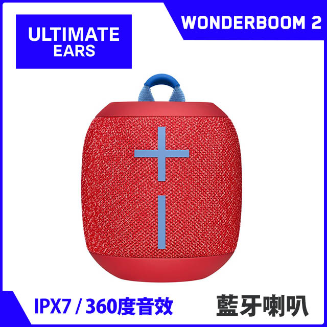 UE Wonderboom 2 防水無線藍牙喇叭 (極致紅)