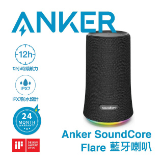 ANKER SoundCore Flare 藍牙喇叭(黑) A3161H11【公司貨】