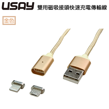 USAY 2in1 快速充電磁吸傳輸線For Lightning / Micro USB(金色)