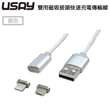 USAY 2in1 快速充電磁吸傳輸線For Lightning / Micro USB(銀色)