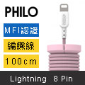 【PHILO】Spool Cable 繽紛多彩編織lightning充電線 玫瑰金