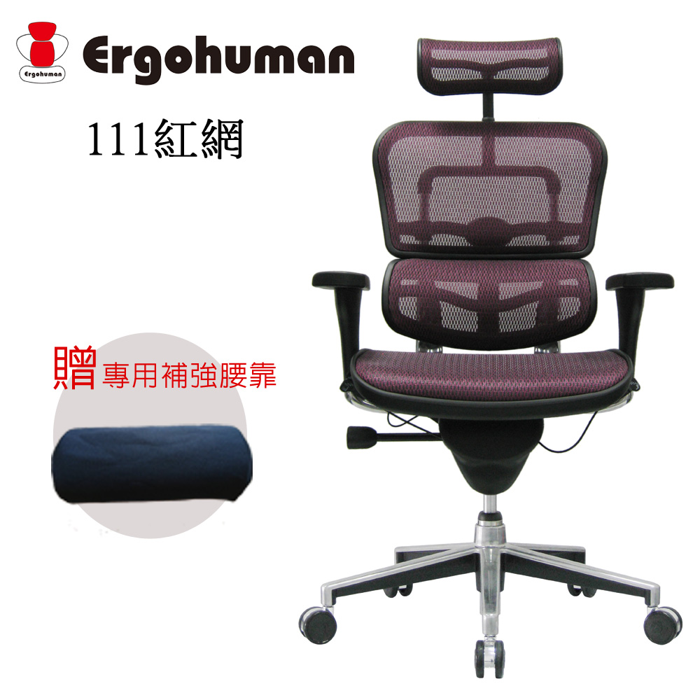 Ergohuman (EH-HAM)(W09-10)紅網(組裝)