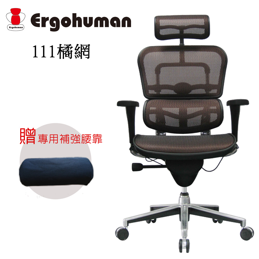 Ergohuman (EH-HAM)(W09-51)橘網(組裝)