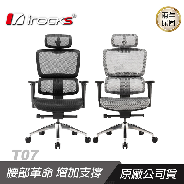 iRocks 艾芮克 T07 人體工學辦公椅/4D扶手/人體工學椅背/高彈力網布/可調頭枕椅墊/椅背衣架
