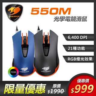 偉訓 COUGAR 550M 競技級遊戲滑鼠