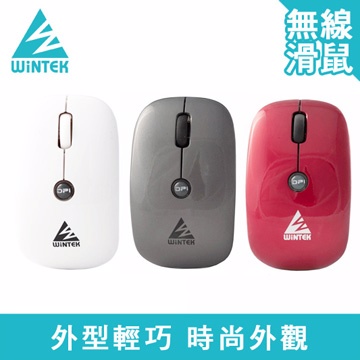 WiNTEK 文鎧 WS1600 小精靈 2.4GHz 無線光學滑鼠 灰 紅 白三色