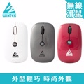 WiNTEK 文鎧 WS1600 小精靈 2.4GHz 無線光學滑鼠 灰 紅 白三色