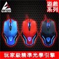 WiNTEK 文鎧 V6 高精度遊戲級光學滑鼠 三段變速