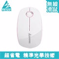 WiNTEK 文鎧 1500 筆電鼠 白粉