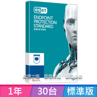 ESET Endpoint Protection Standard 企業端點標準防護30台1年授權