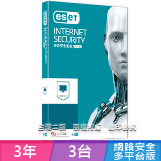 ESET Internet Security網路安全 3年3PC