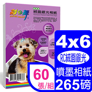 彩之舞 265g 4x6in 絨面銀光相紙*2包