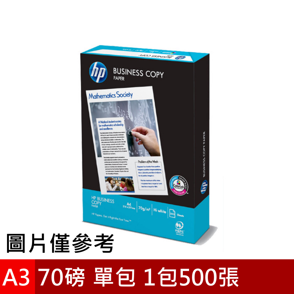HP惠普-多功能影印紙A3 70G(1包)