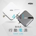 INTOPIC 超便利.旅充式行動電源PW-C520(5200mAh)