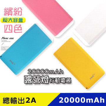 HANG 20000mAh 經典卡夢紋露營燈行動電源(贈掛繩)