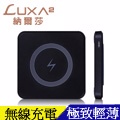 LUXA2 TX-100 便攜式無線充電版
