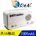 萬用消毒行動電源《潔寶DRY-CLEANING》